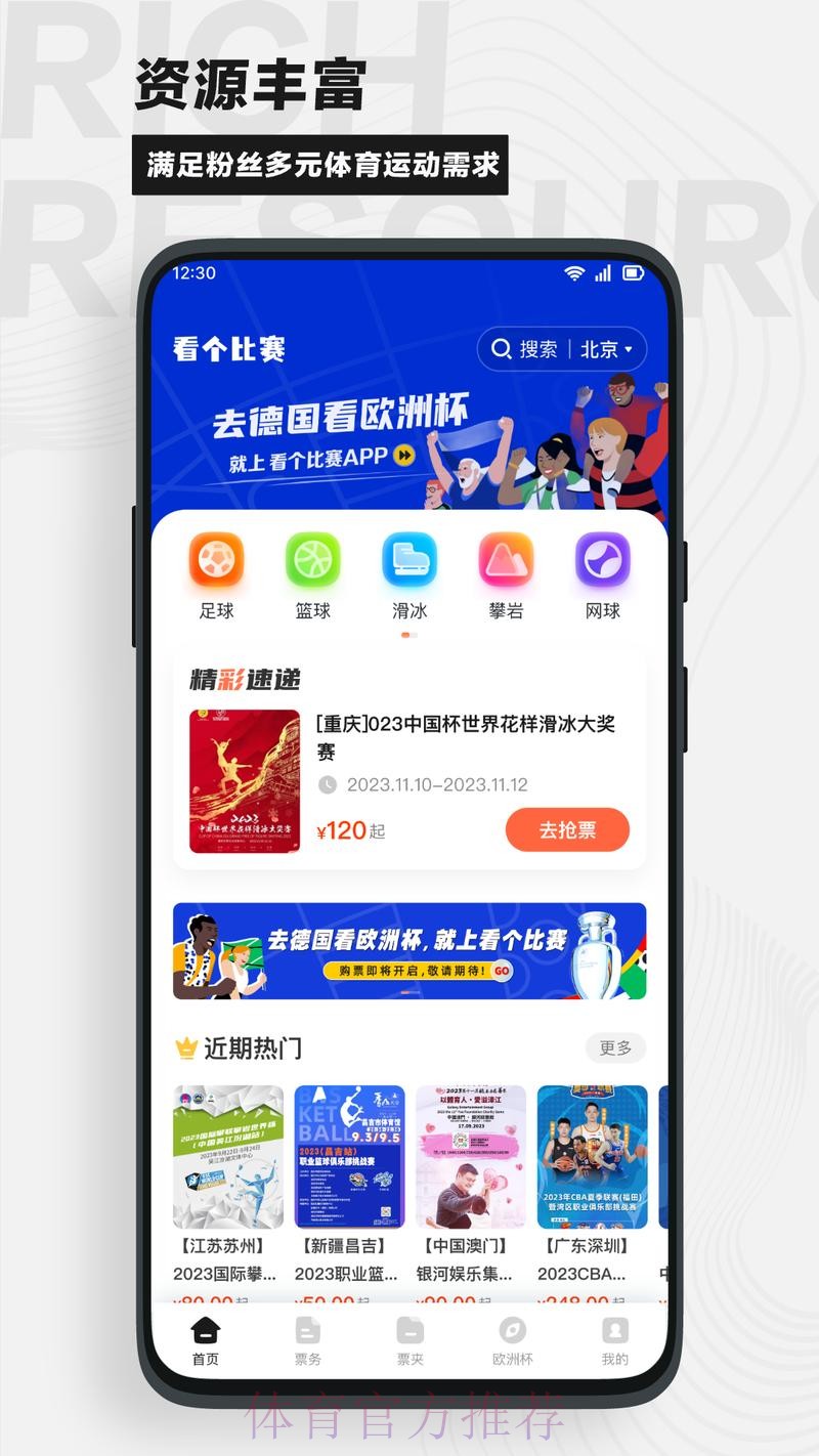 下载世界杯比分APP，畅享全站服务